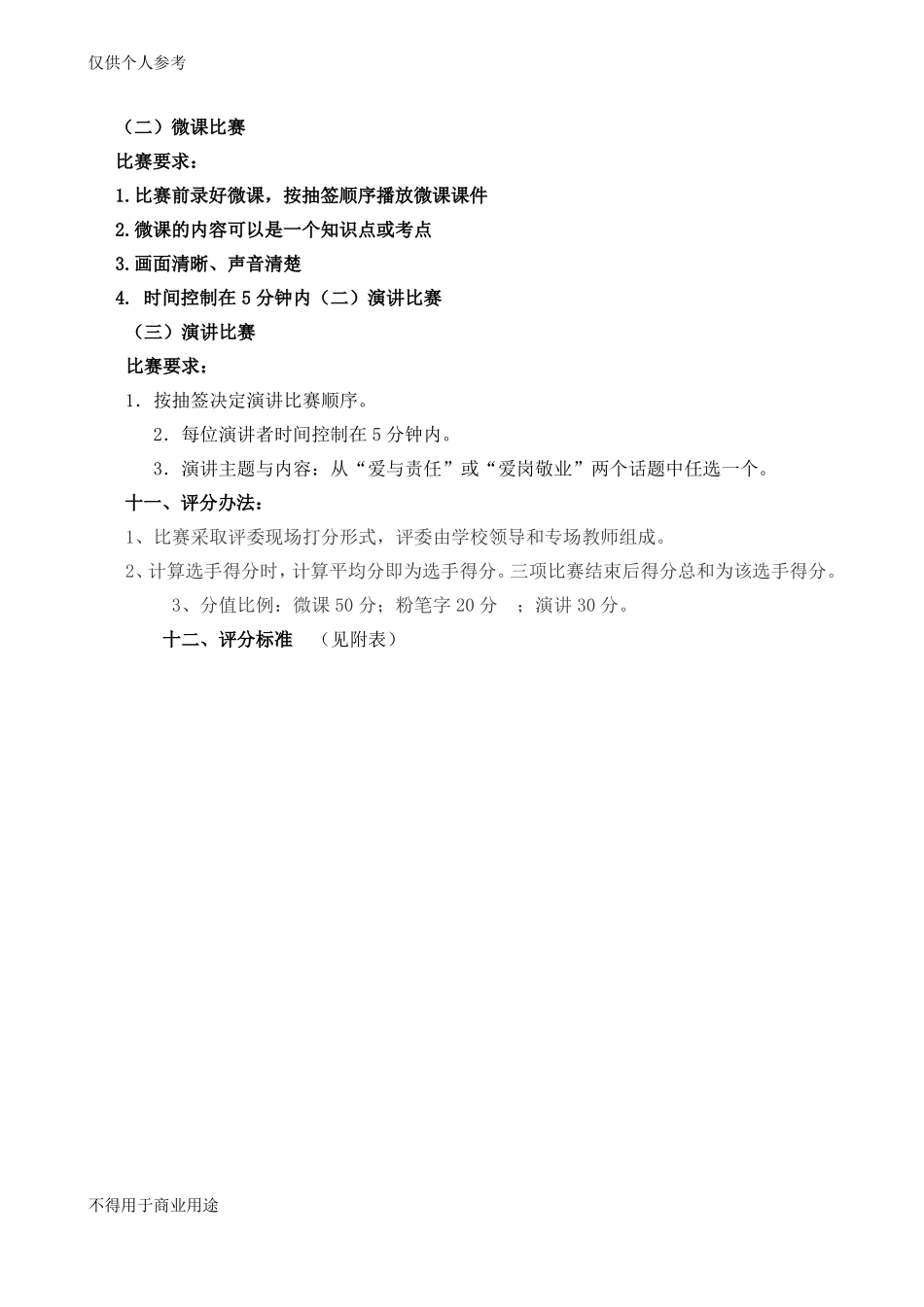 中学青年教师基本功大赛方案_第2页