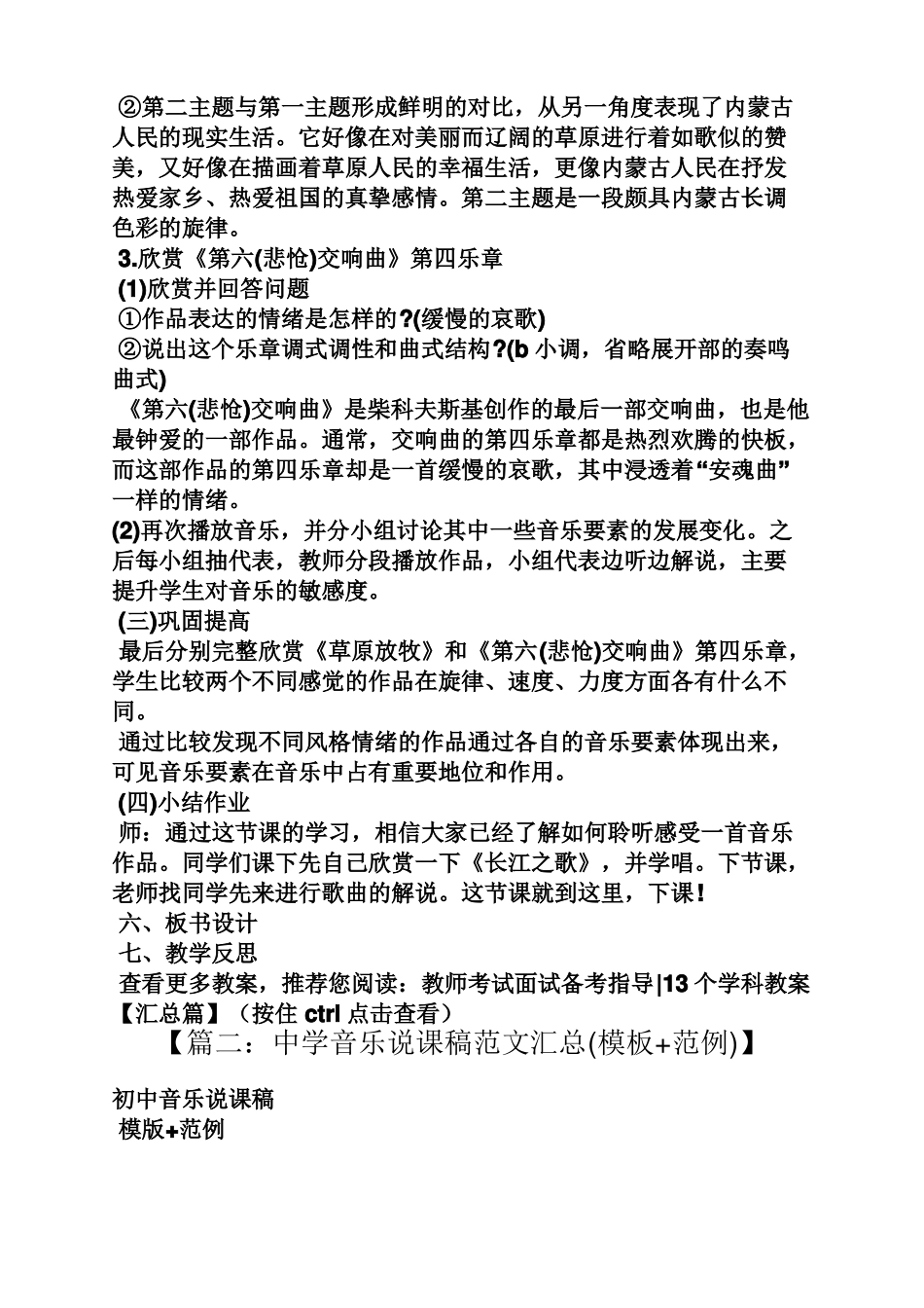 中学音乐试讲教案模板_第3页