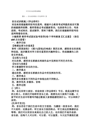 中学音乐试讲教案模板