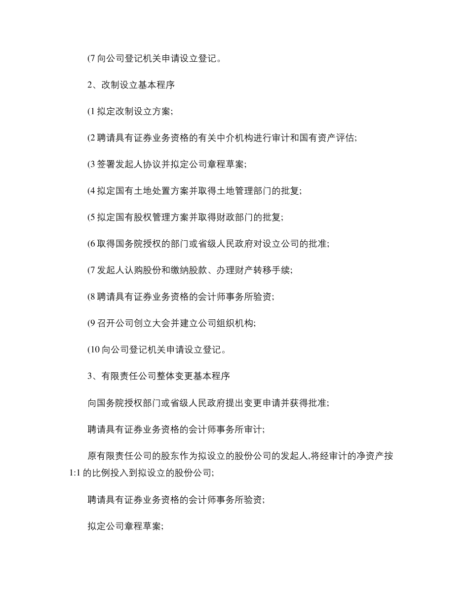 中小企业上流程介绍精_第2页