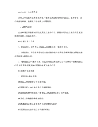 中小企业上流程介绍精