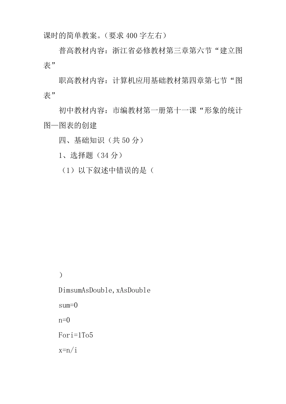 中学高级职称职评考试试题信息技术_第2页