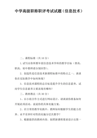 中学高级职称职评考试试题信息技术