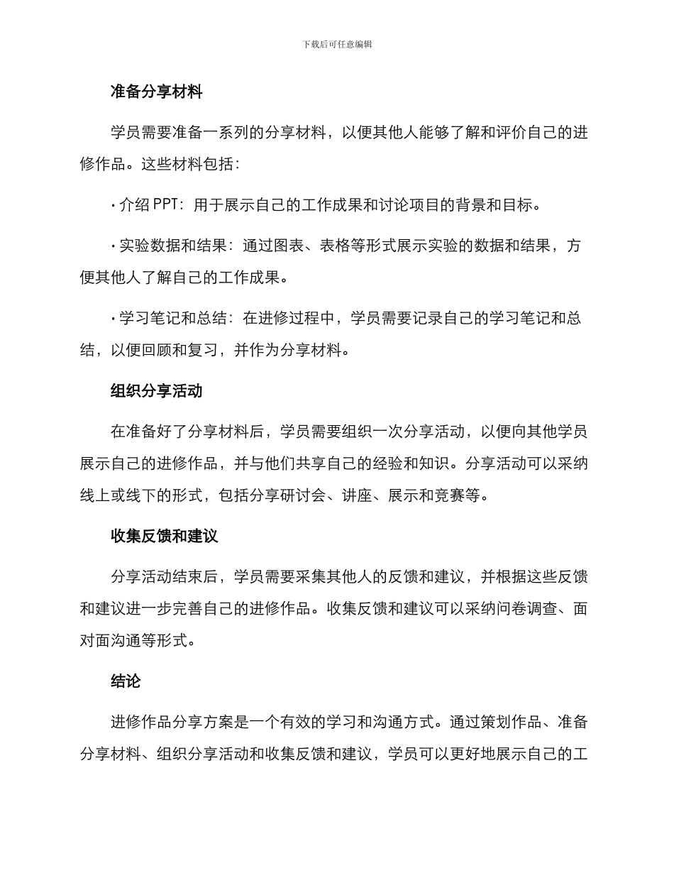 进修作品分享方案_第2页