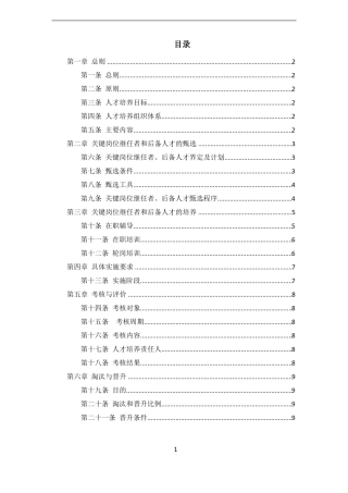 中小企业人才梯队建设方案