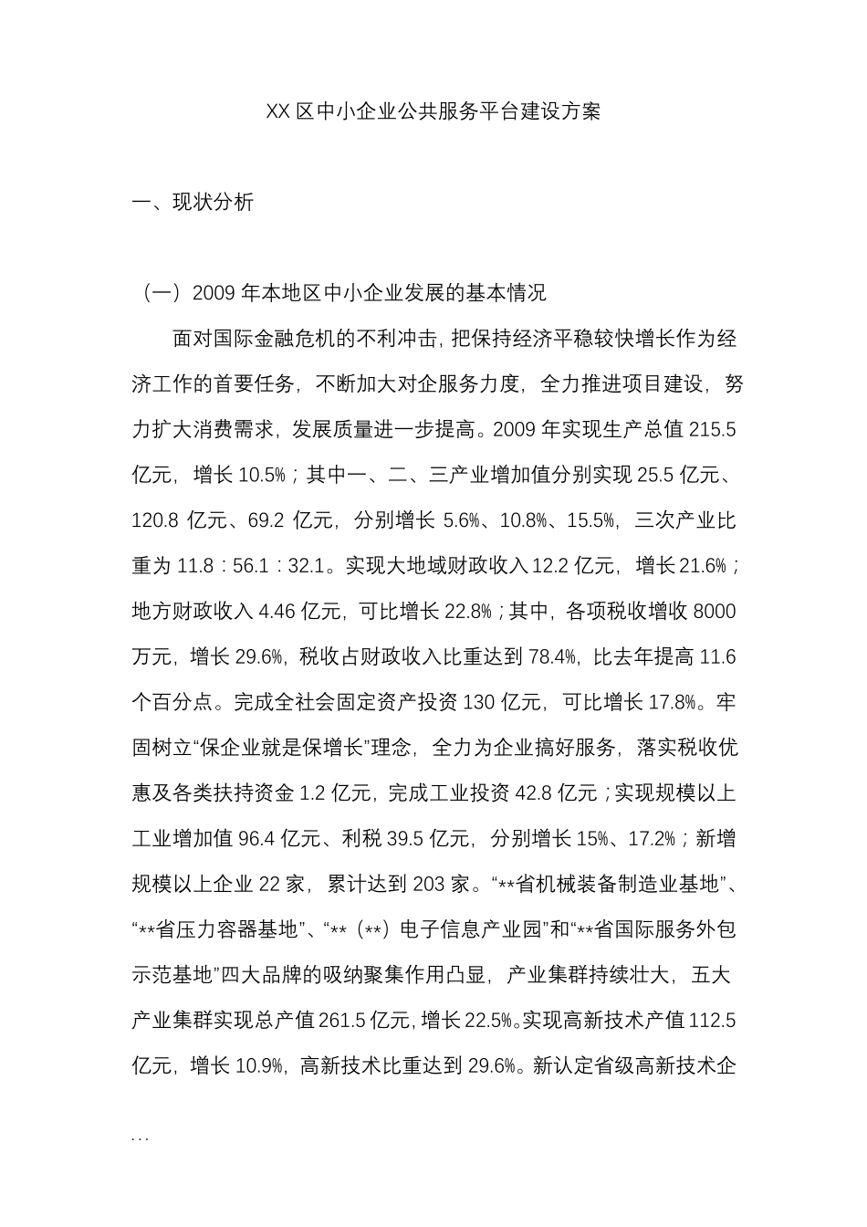 中小企业公共服务平台建设及方案_第1页