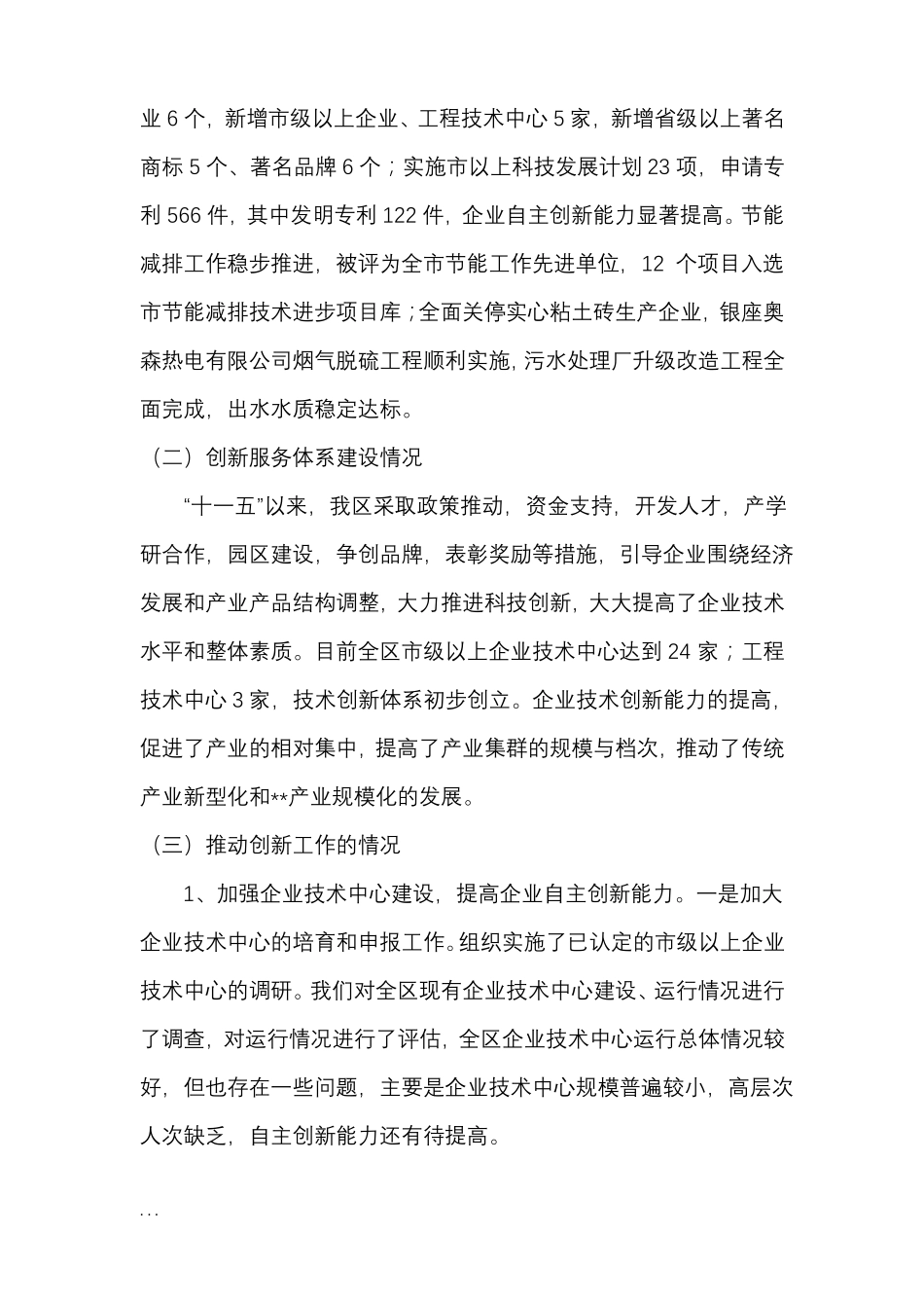 中小企业公共服务平台建设及方案_第2页