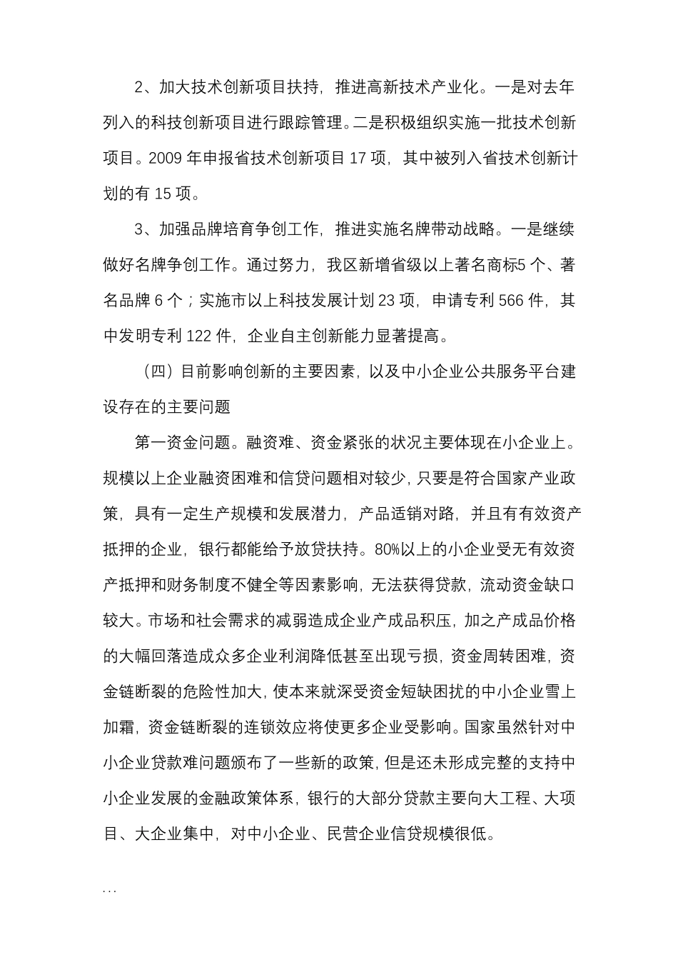 中小企业公共服务平台建设及方案_第3页