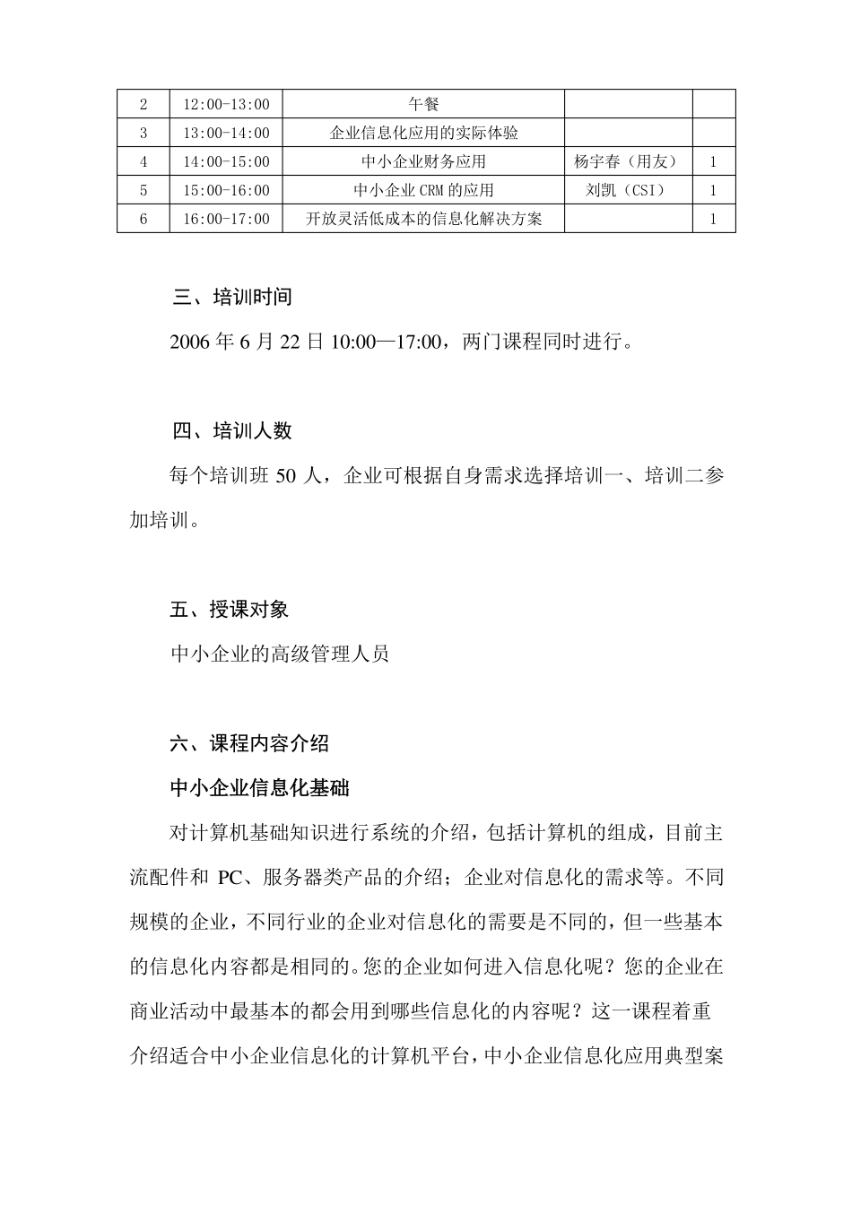中小企业信息化培训方案_第2页
