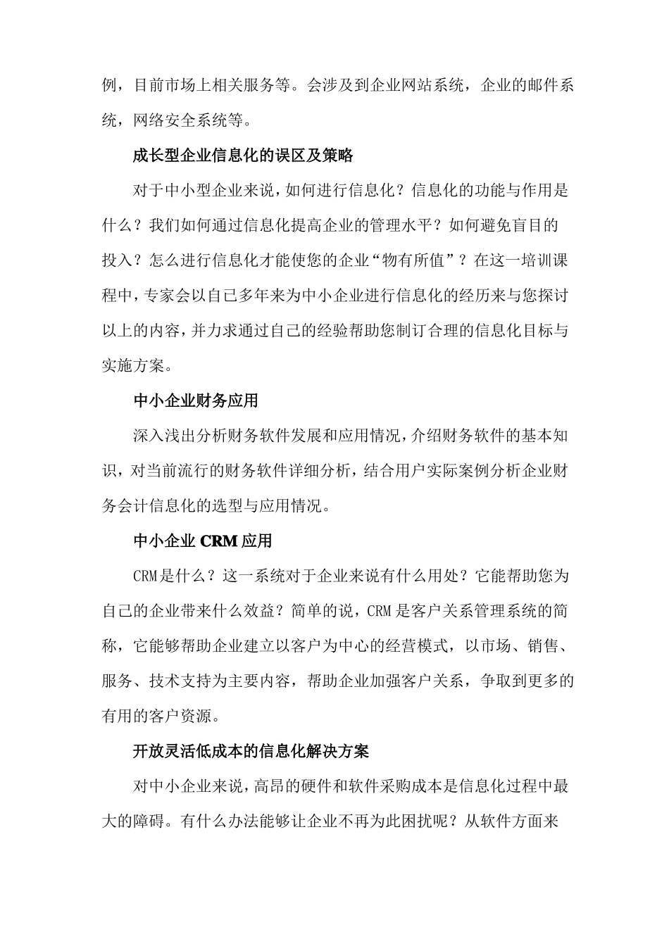 中小企业信息化培训方案_第3页