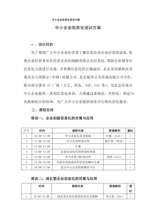 中小企业信息化培训方案