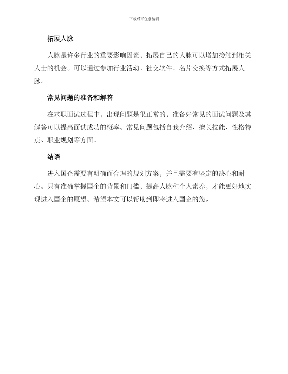 进入国企规划方案_第3页