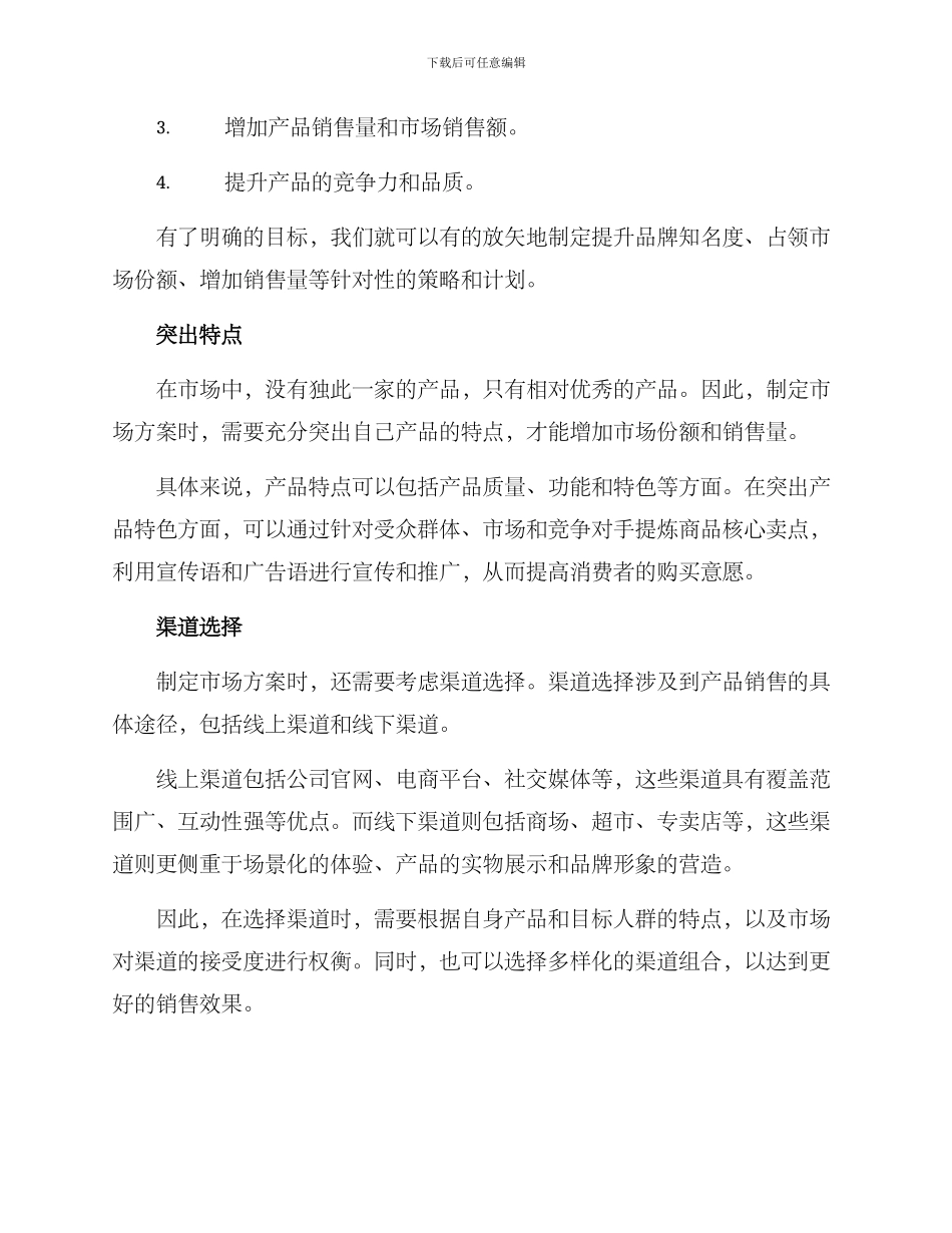 进军市场方案_第2页