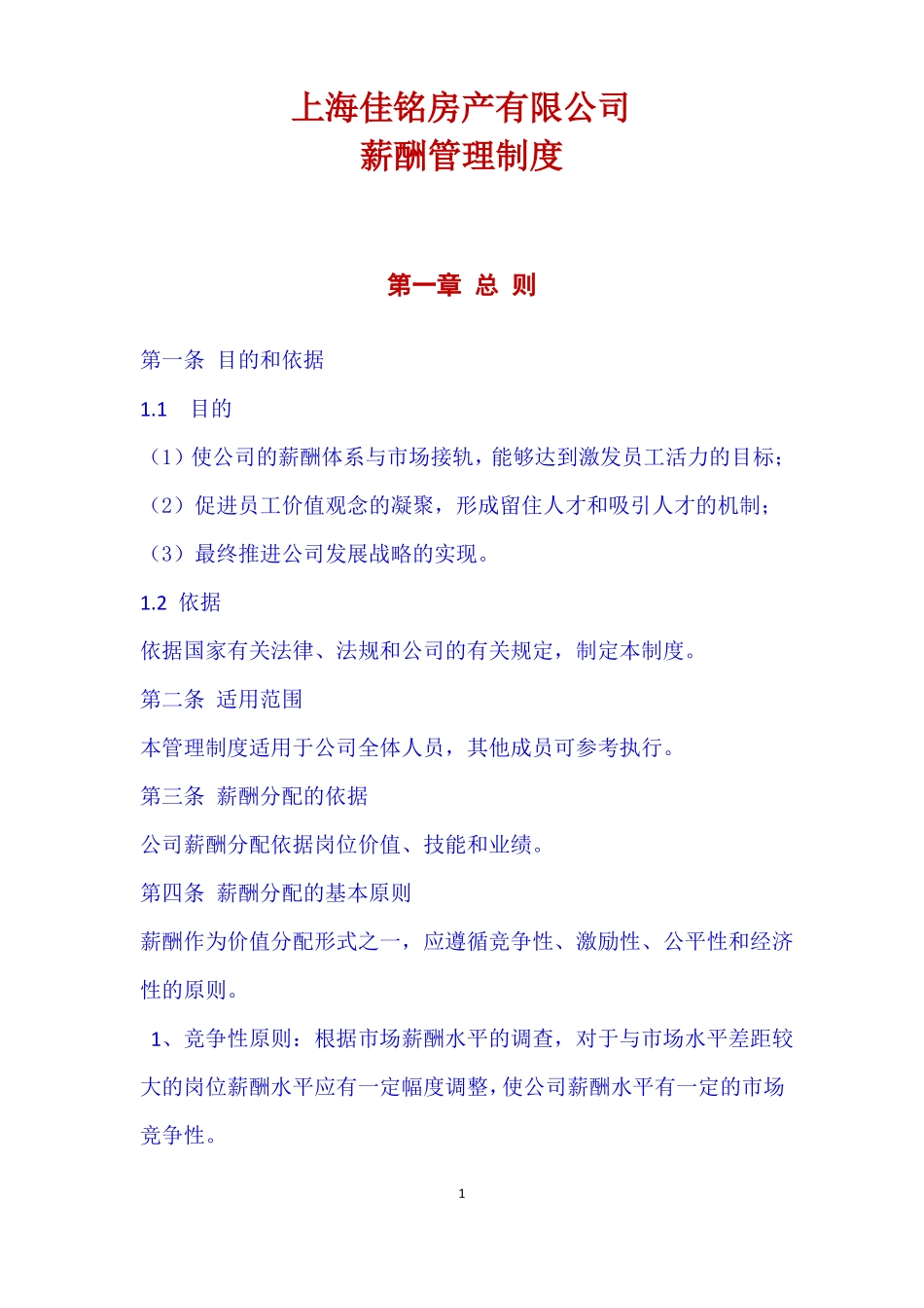 中小企业公司薪酬管理制度范本_第1页