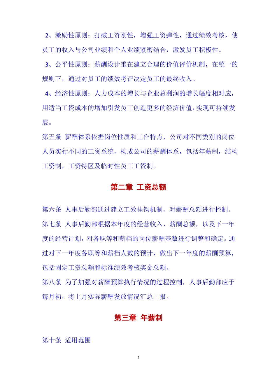 中小企业公司薪酬管理制度范本_第2页