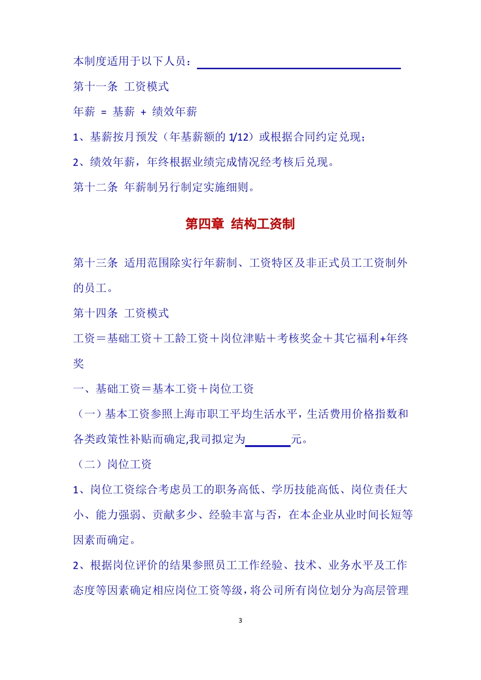 中小企业公司薪酬管理制度范本_第3页
