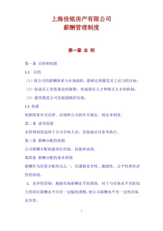 中小企业公司薪酬管理制度范本