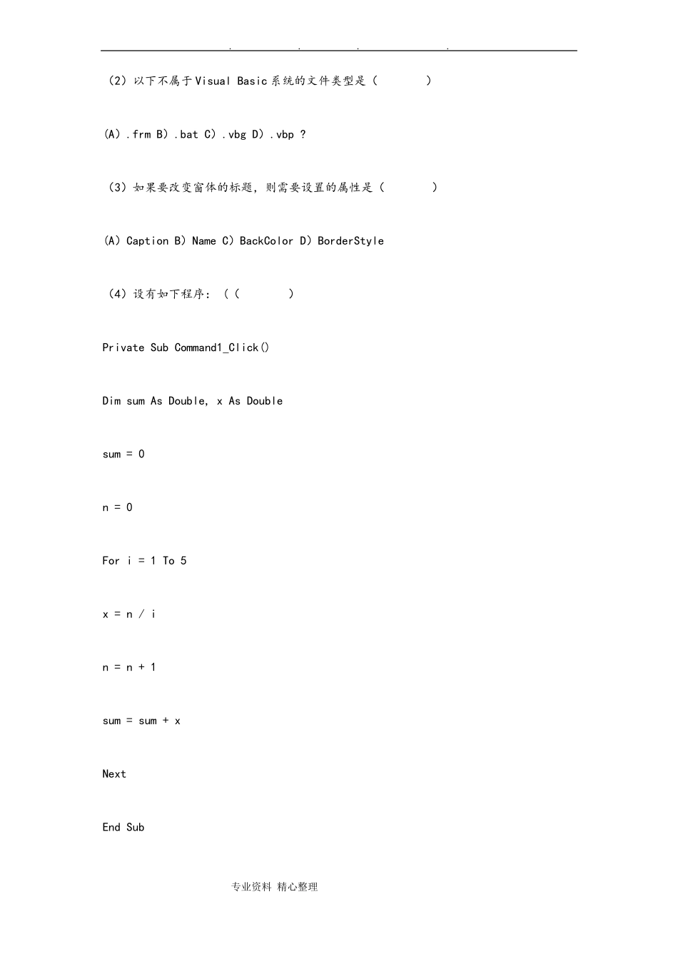 中学高级职称职评考试题信息技术_第2页