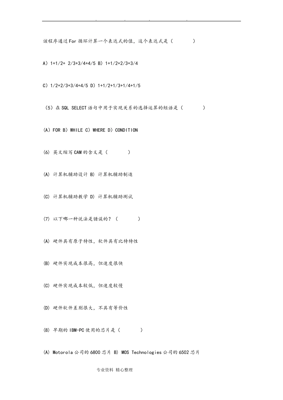 中学高级职称职评考试题信息技术_第3页