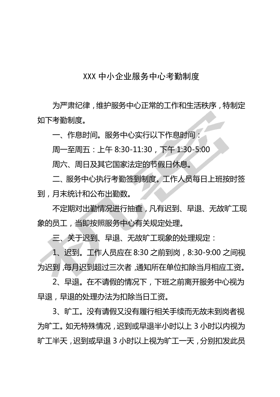 中小企业服务中心工作制度_第2页