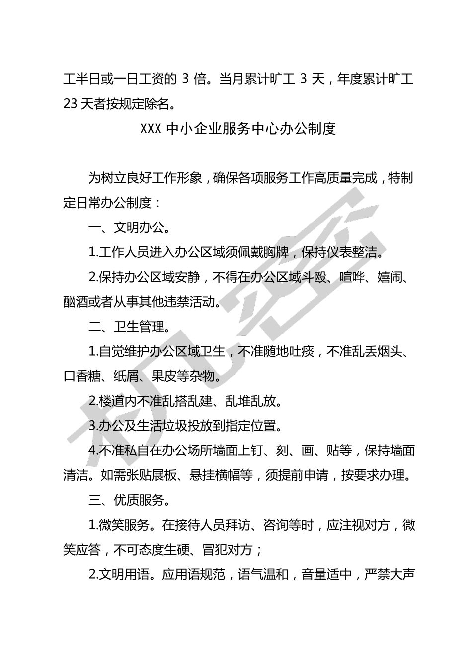 中小企业服务中心工作制度_第3页