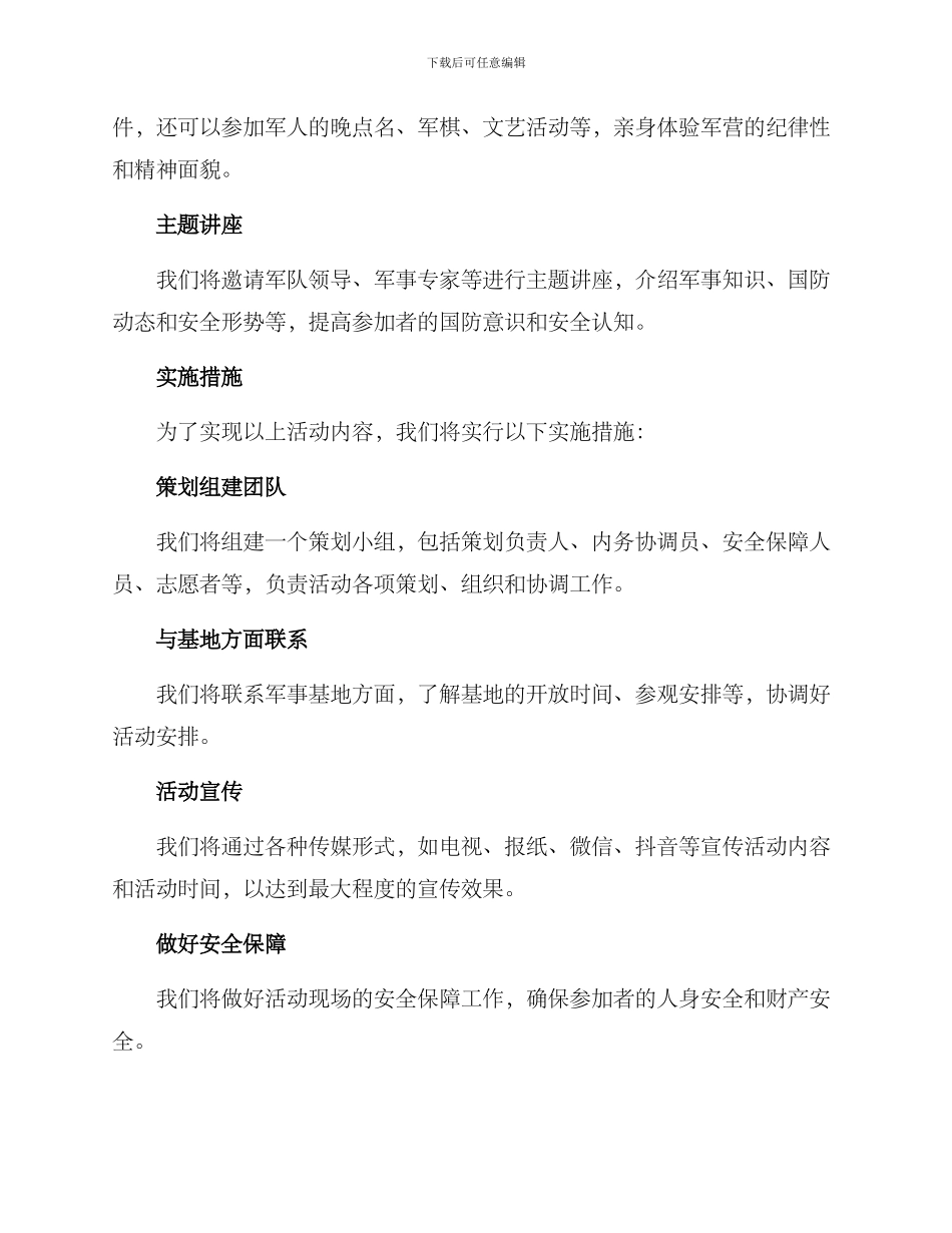 进军营活动方案_第2页