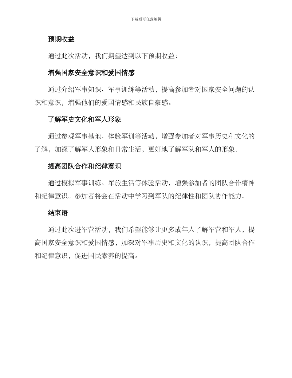 进军营活动方案_第3页