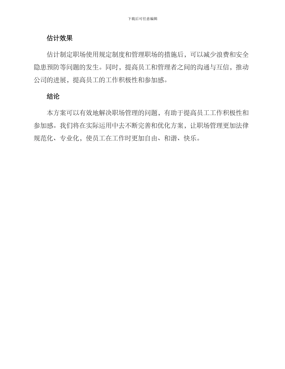 进出平衡方案请示_第3页
