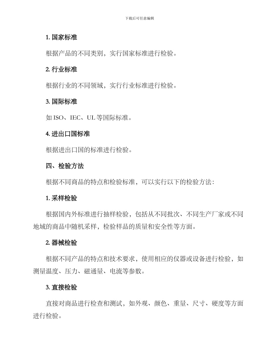 进出口商品检验方案_第2页