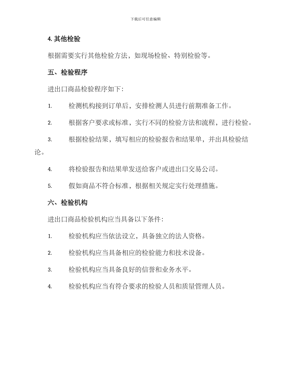进出口商品检验方案_第3页