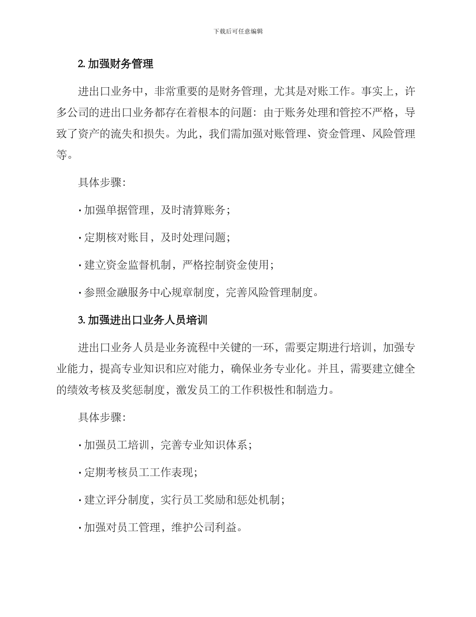 进出平衡整改方案_第2页