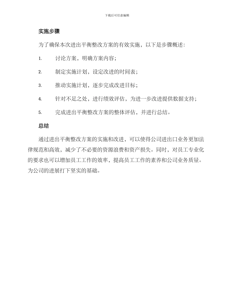 进出平衡整改方案_第3页