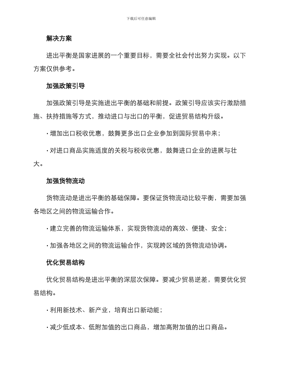 进出平衡落实方案_第2页