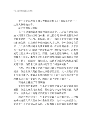 中小企业管理常见的五大弊端