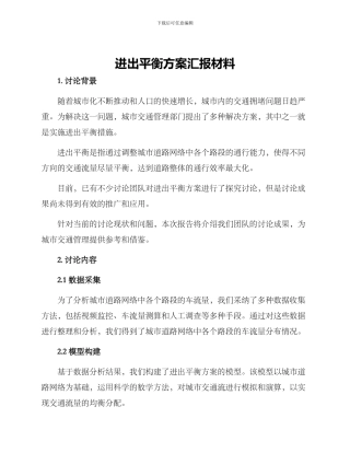 进出平衡方案汇报材料