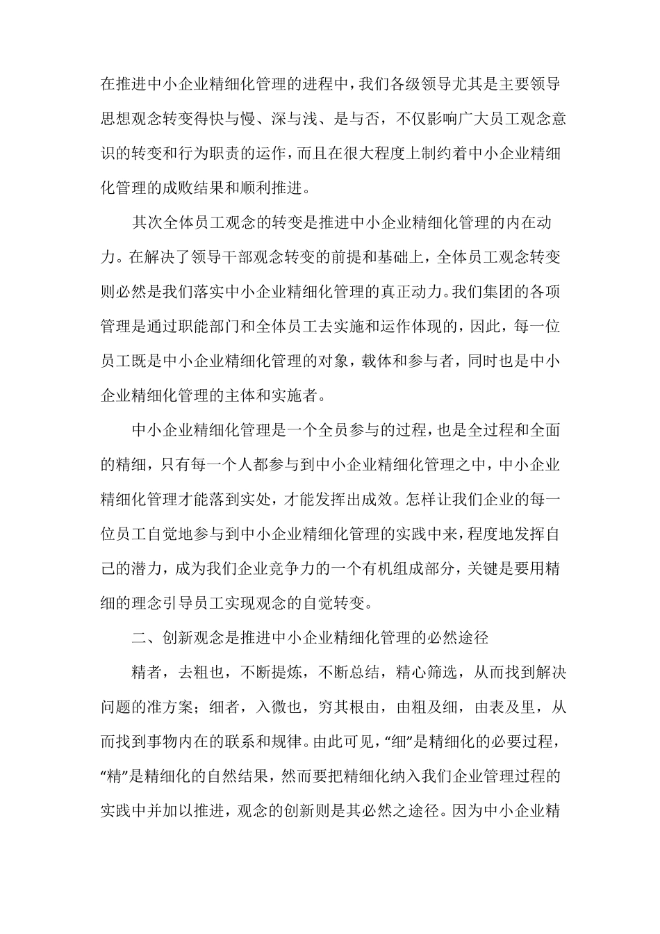 中小企业管理心得体会_第2页