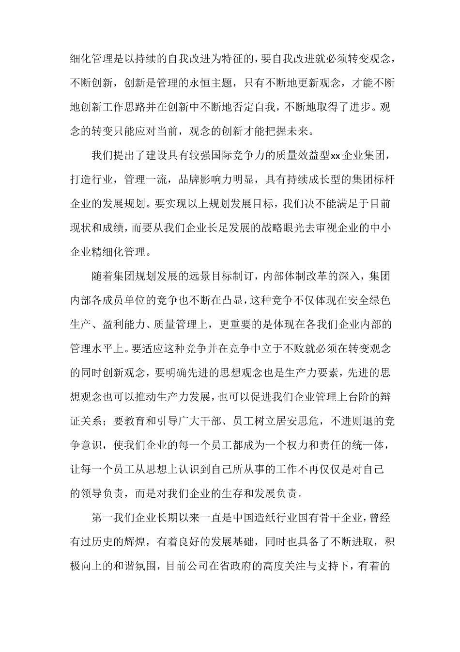 中小企业管理心得体会_第3页