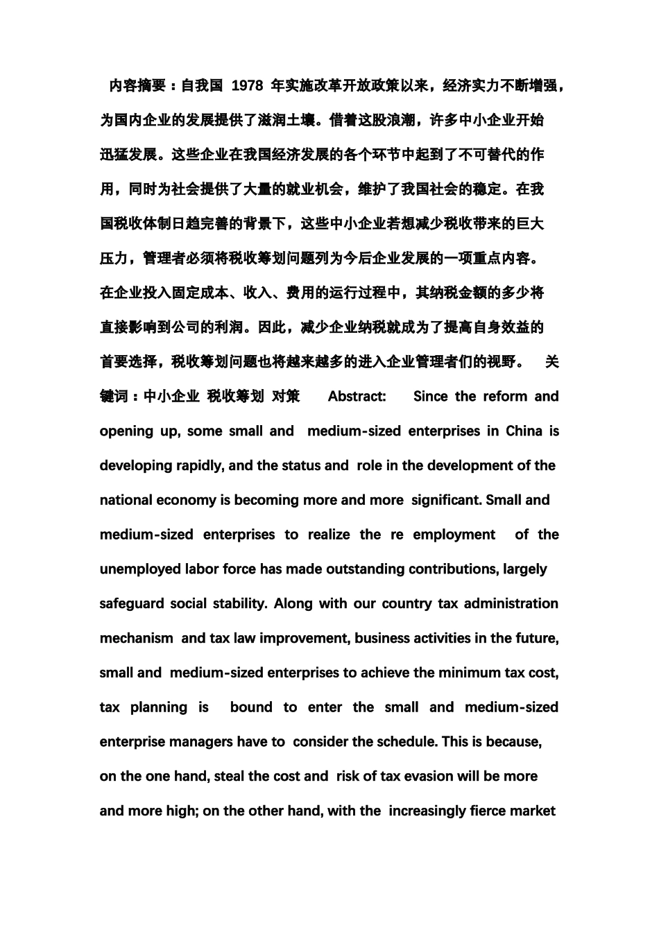 中小企业税收筹划_第1页