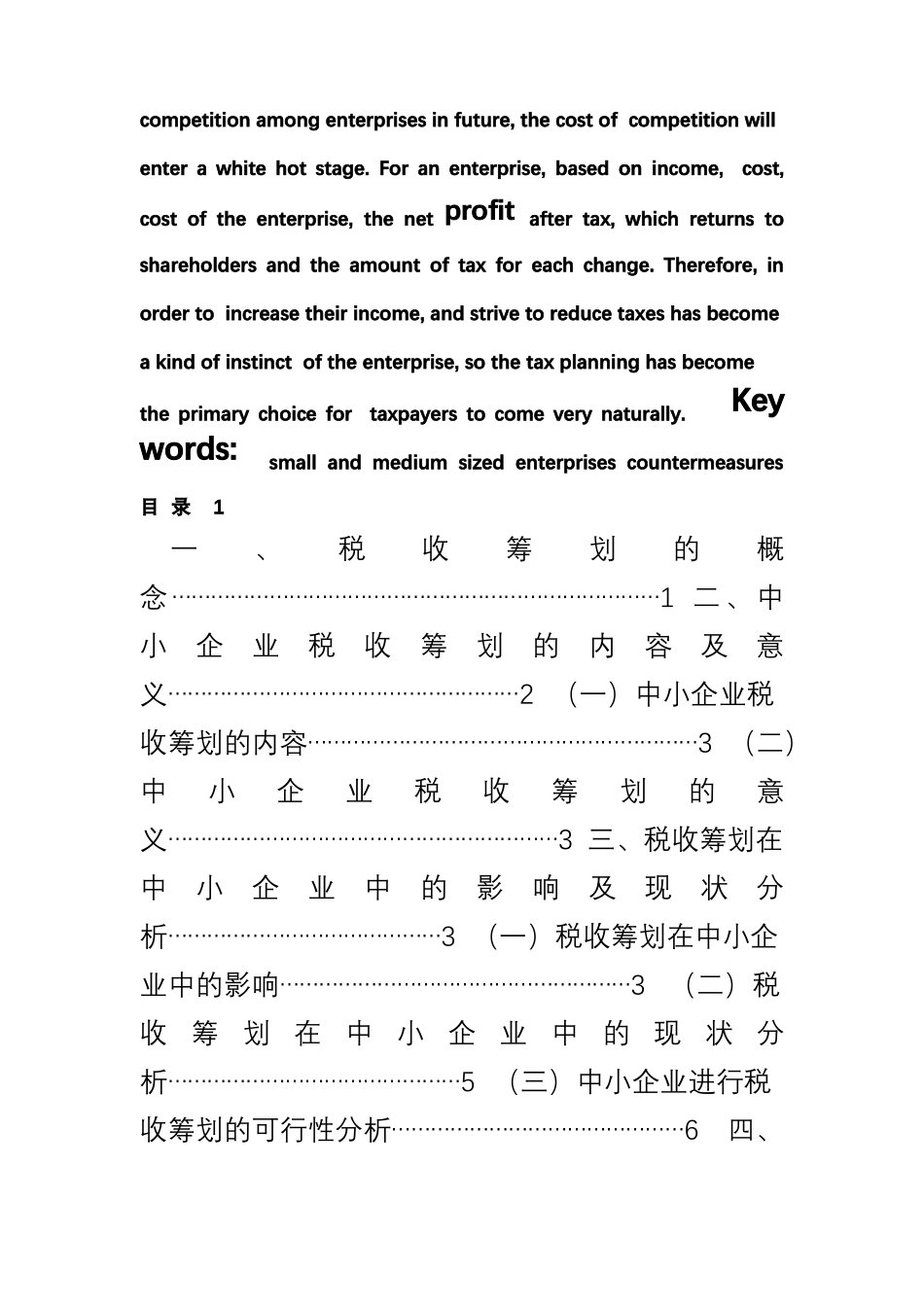 中小企业税收筹划_第2页
