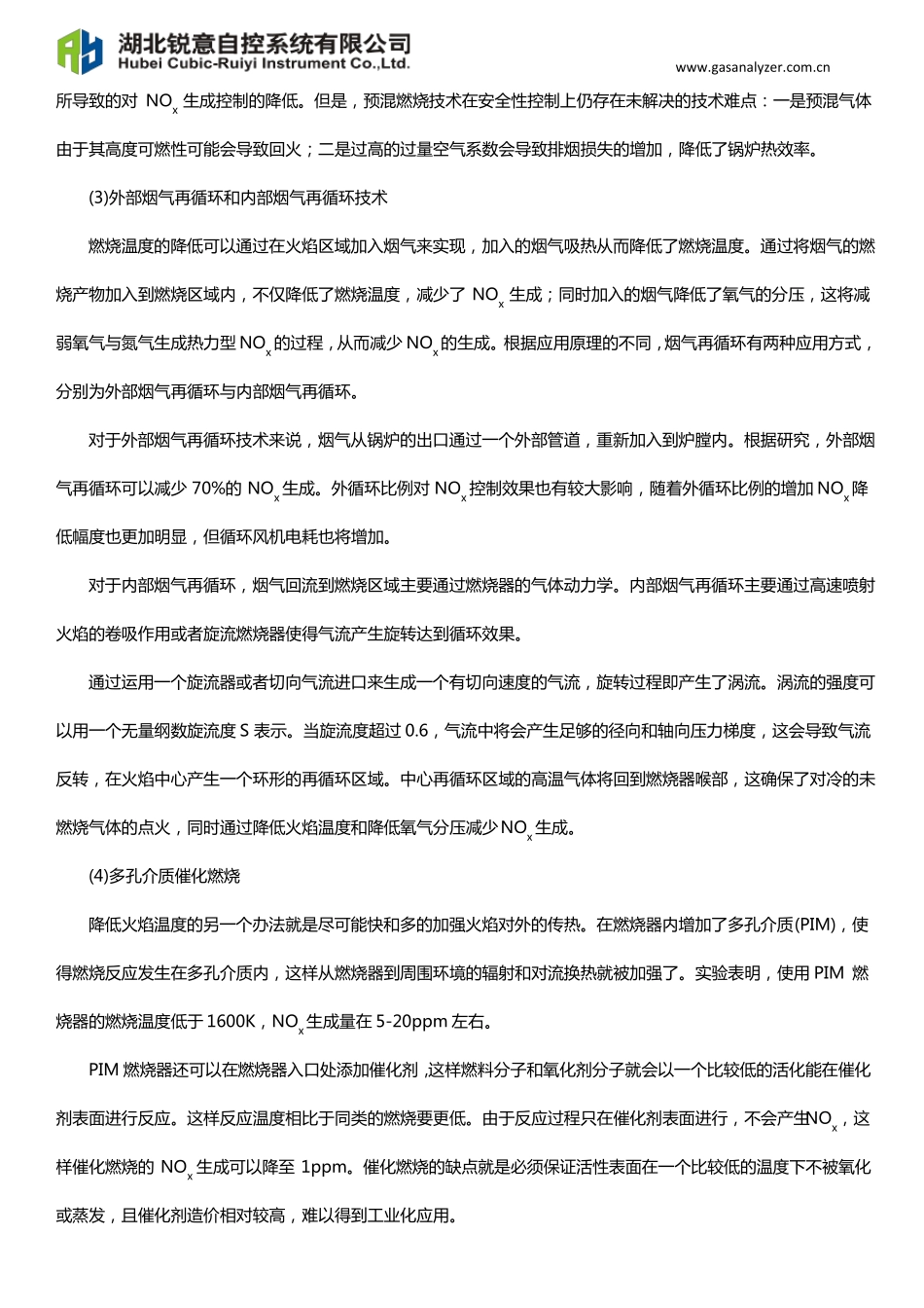 中小型燃气锅炉低氮改造及排放控制的几种解决方案_第2页