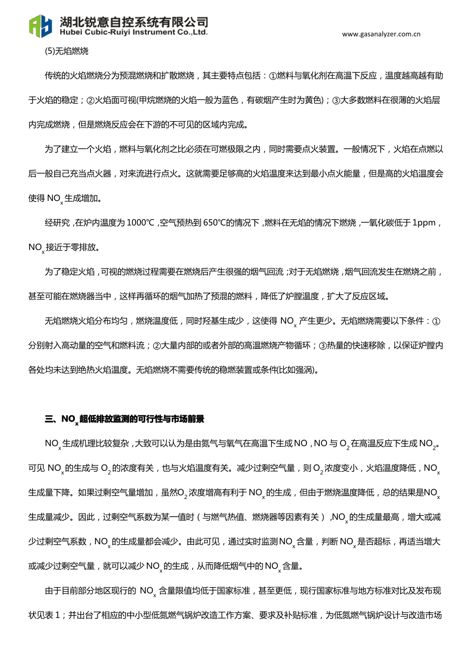 中小型燃气锅炉低氮改造及排放控制的几种解决方案_第3页