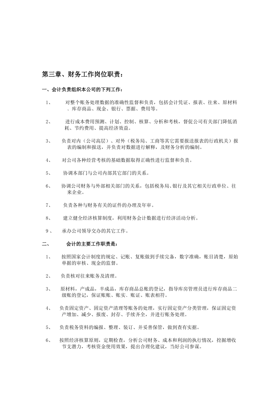 中小企业的财务管理制度及业务办理流程_第2页