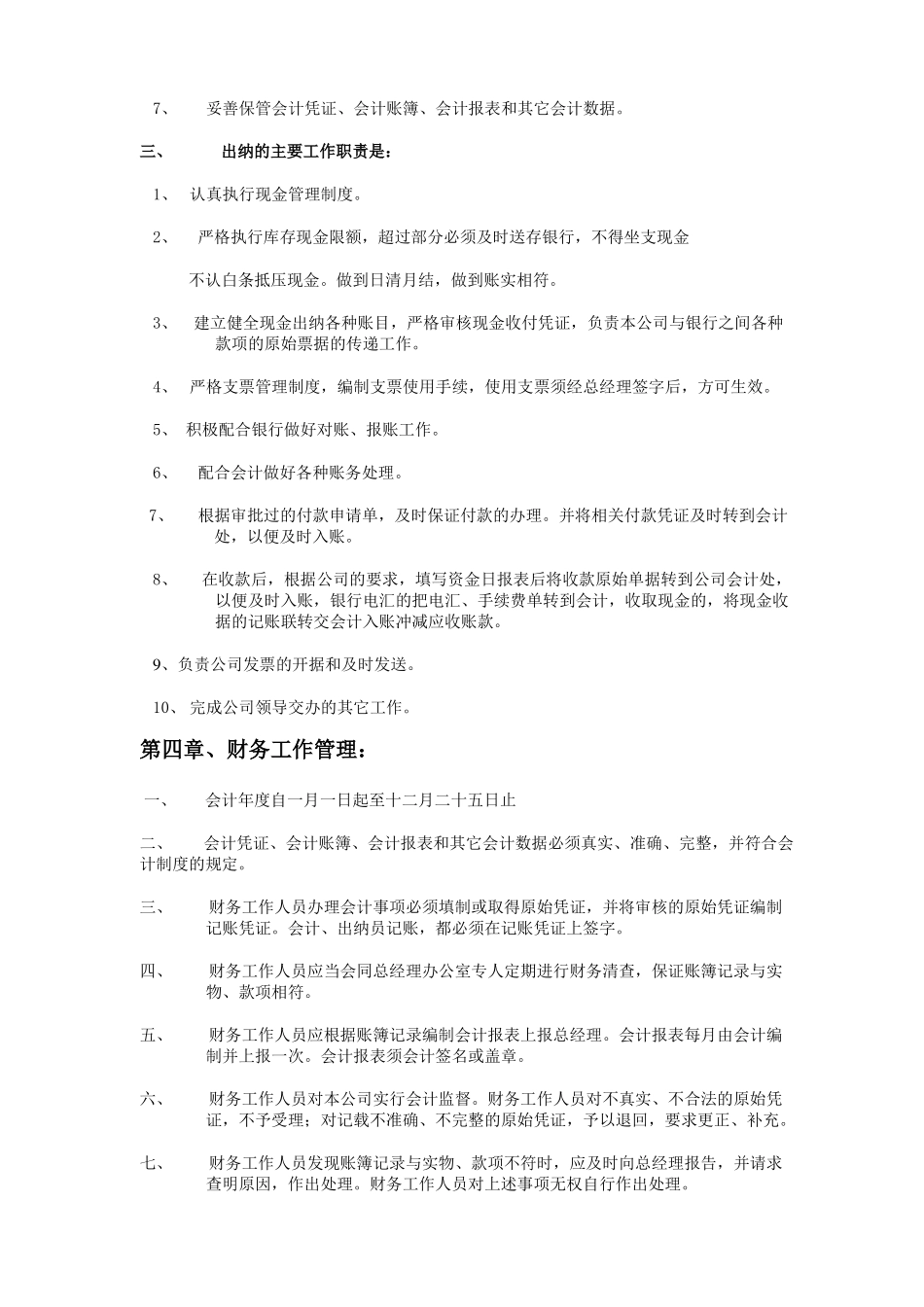 中小企业的财务管理制度及业务办理流程_第3页