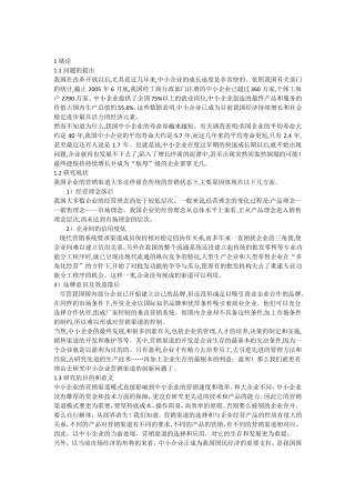 中小企业营销渠道的创新思路与方法