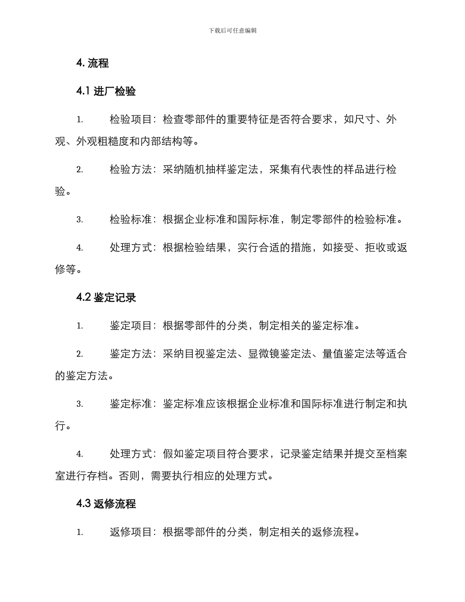 进厂品质工作方案_第2页