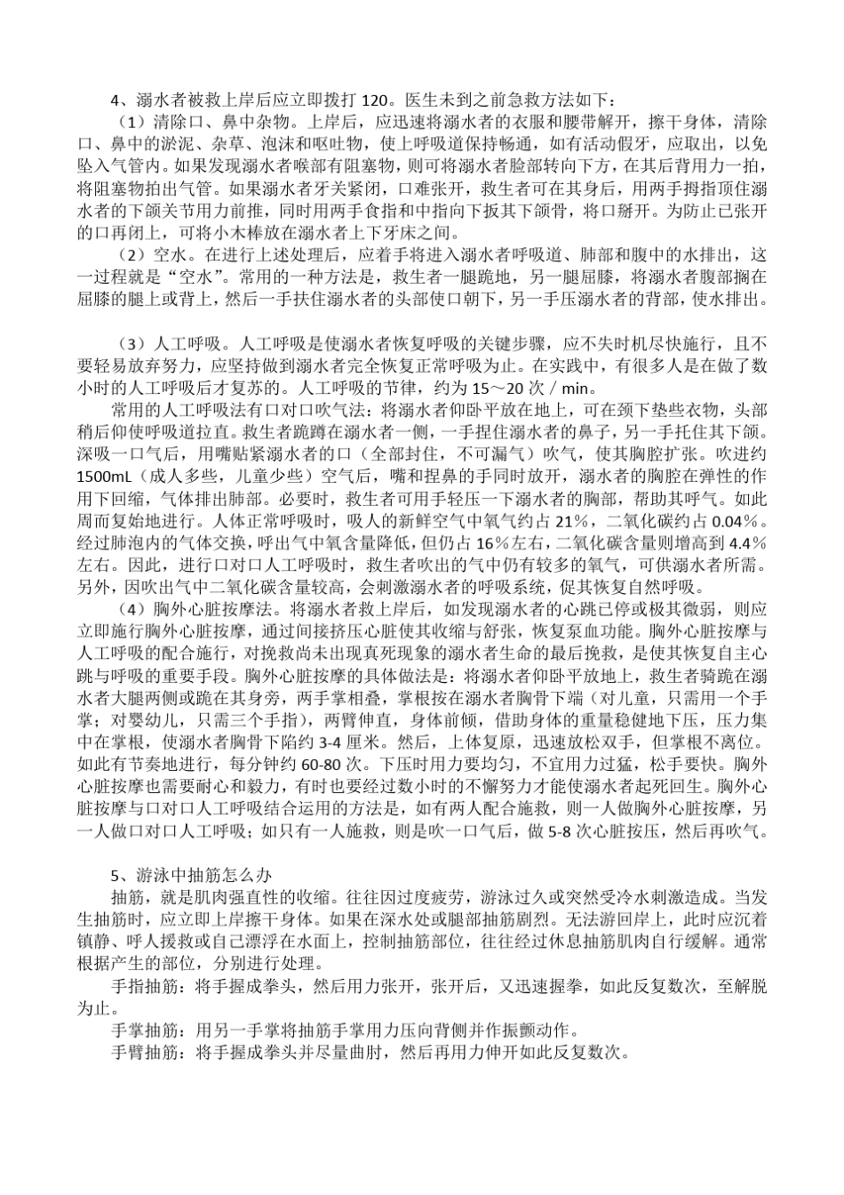 中小学2015年防溺水应急演练活动方案_第2页