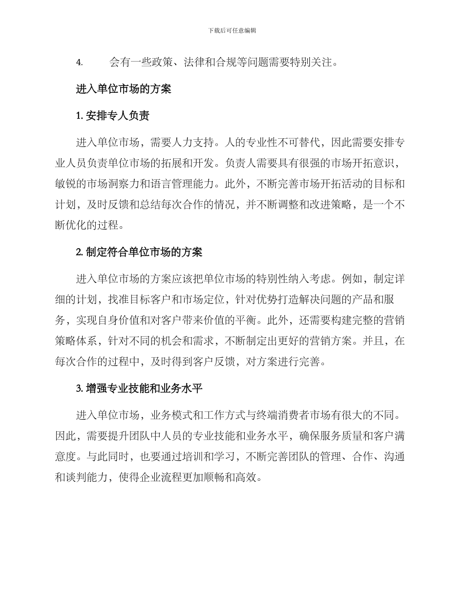 进单位营销的方案_第2页