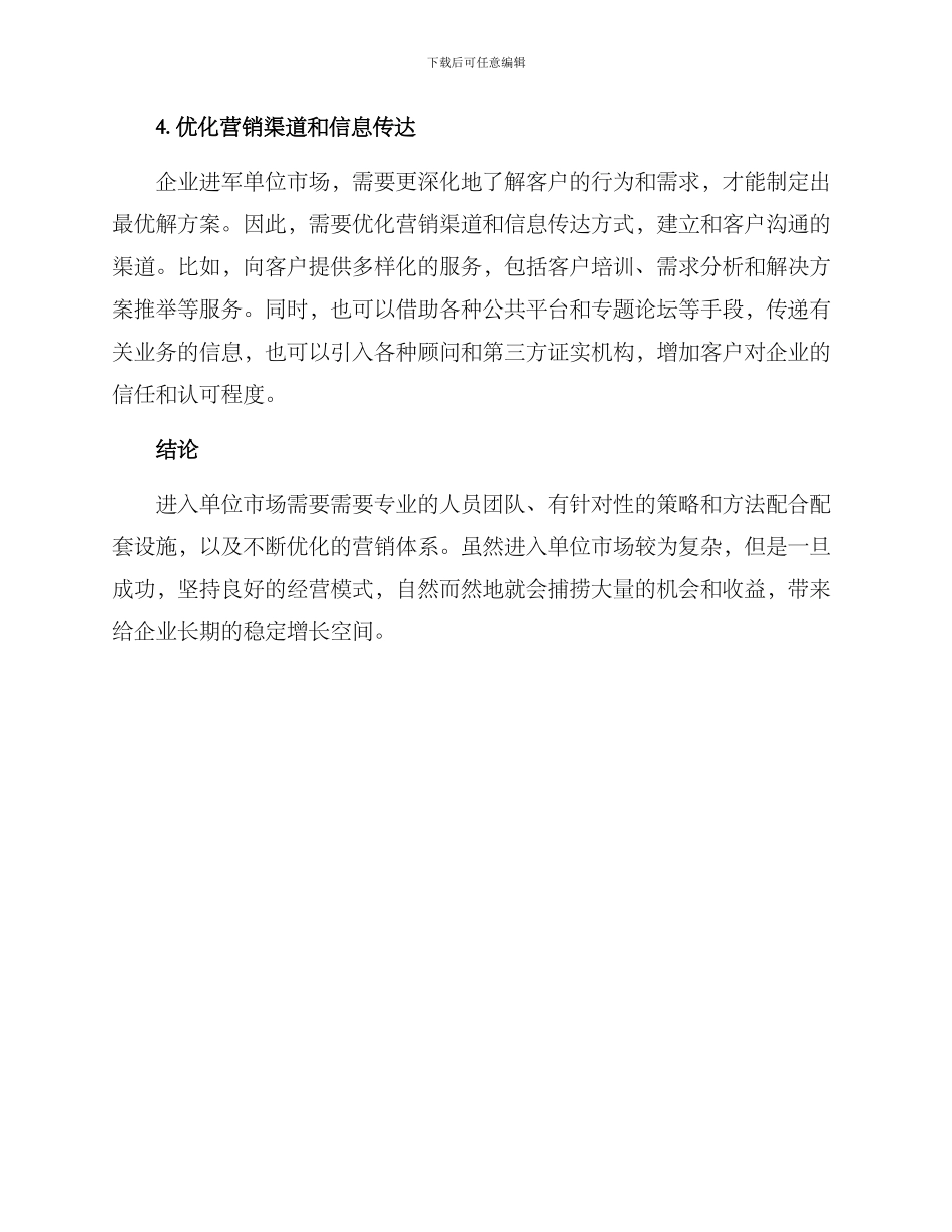 进单位营销的方案_第3页