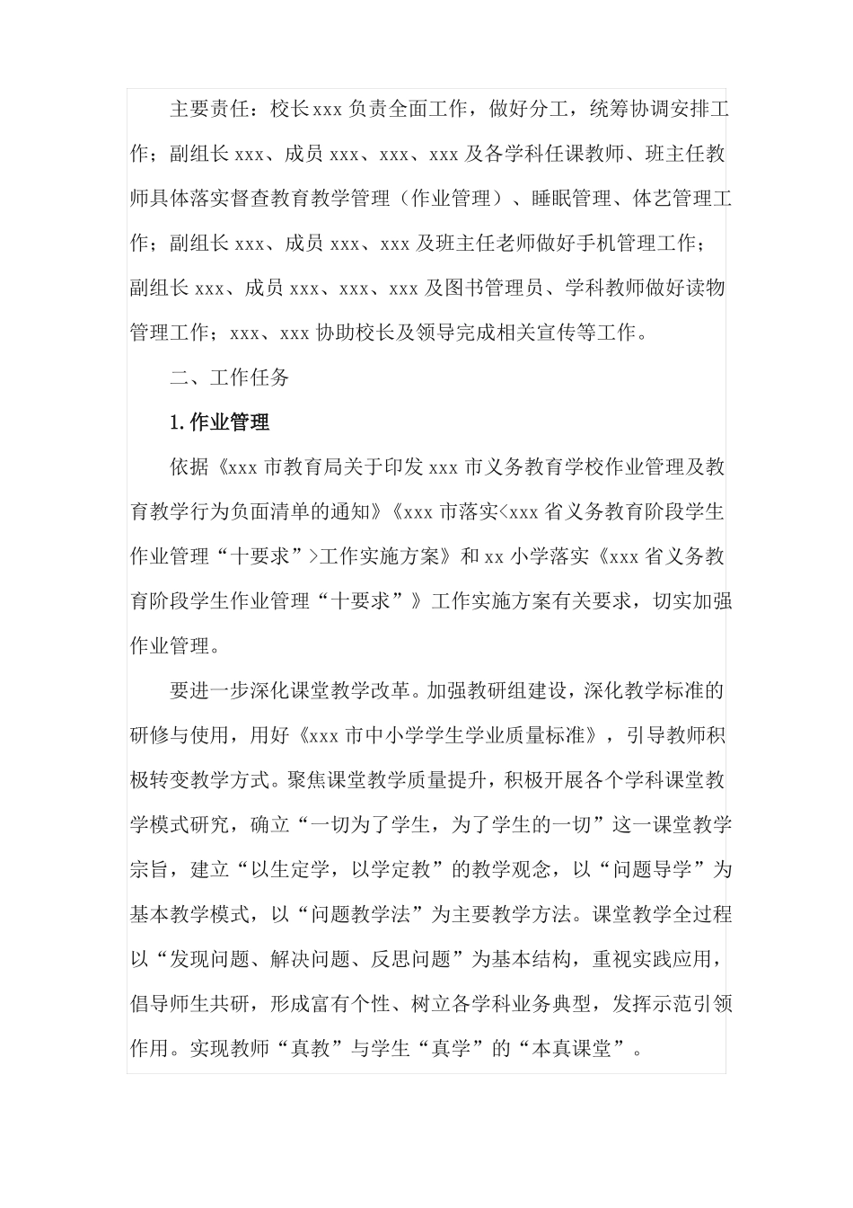 中小学五项管理方案制定大全_第3页