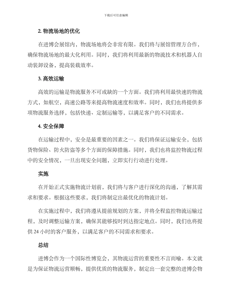 进博会物流策划方案_第2页